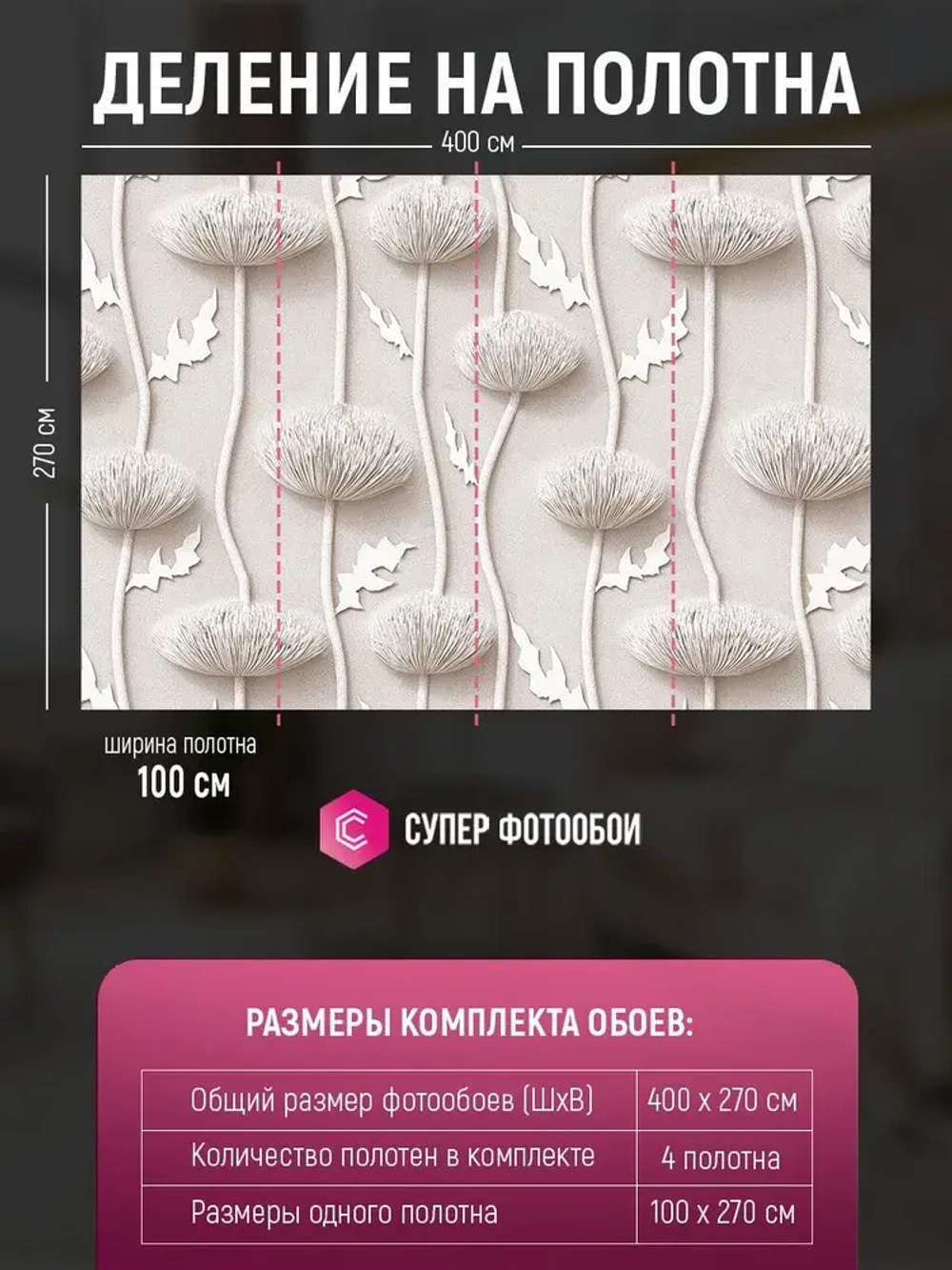 Фотообои Объемные каменные одуванчики 400x270 см