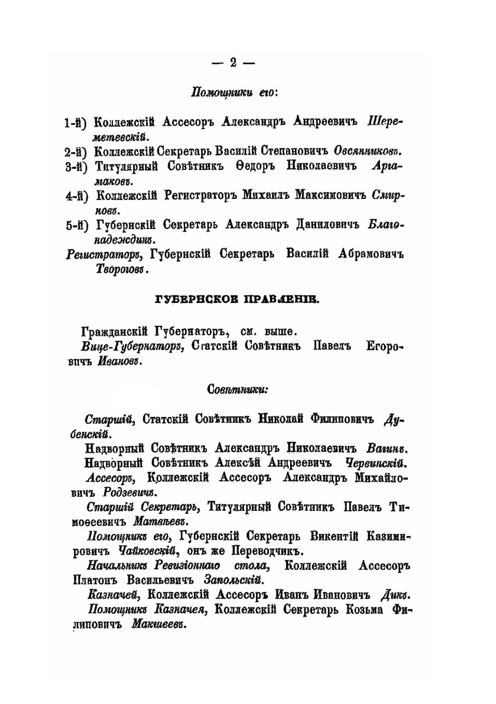 Памятная книжка Рязанской губернии на 1860 год | Нет автора