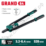 KRAFTOOL GRAND-64 3.2-6.4 мм, 520 мм, усиленный двуручный заклёпочник (311791)