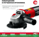 Угловая шлифмашина Зубр УШМ-115-805