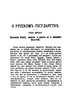 О государстве Русском, или Образ правления русскаго царя | Флетчер Джайлс