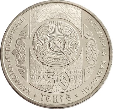 50 тенге 2014 Казахстан «200 лет со дня рождения Тараса Шевченко»