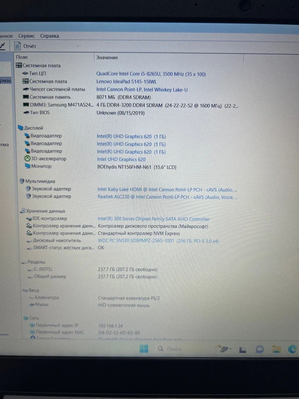 Ноутбук Lenovo S145-15IKB. Конфигурация: I5-8265U/8GB/256GB/Intel HD/DOS/HD