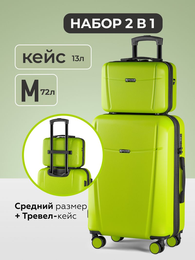 Чемодан M с кейсом в комплекте Салатовый