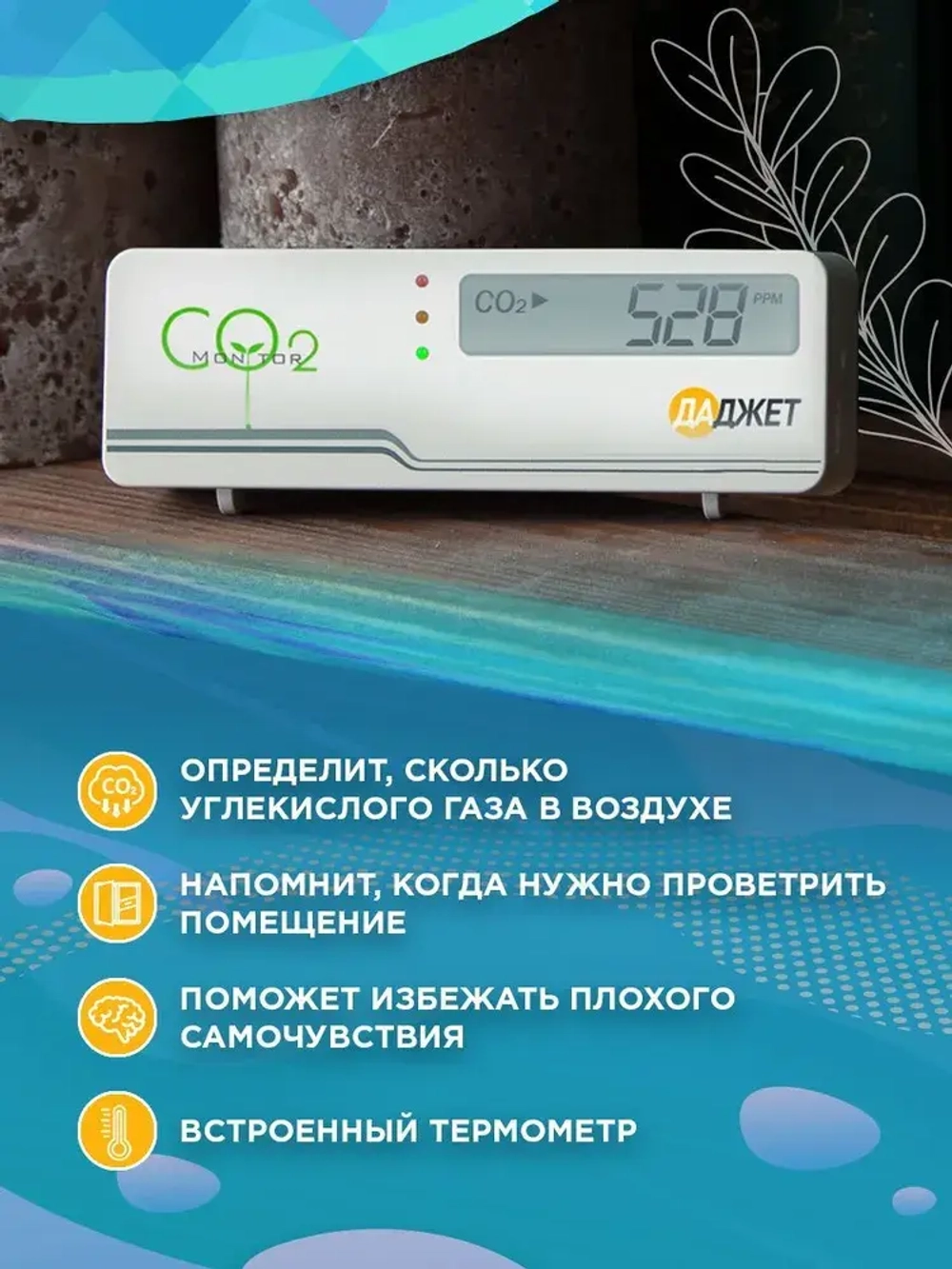 Детектор углекислого газа Даджет, Измеритель co2, Датчик CO2, Анализатор воздуха