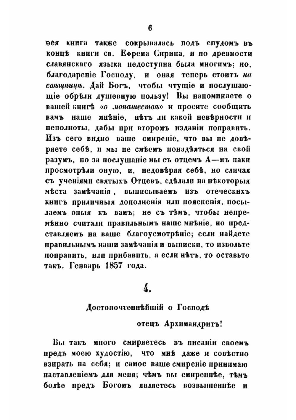Собрание писем блаженныя памяти оптинского старца иеросхимонаха Макария | Макарий