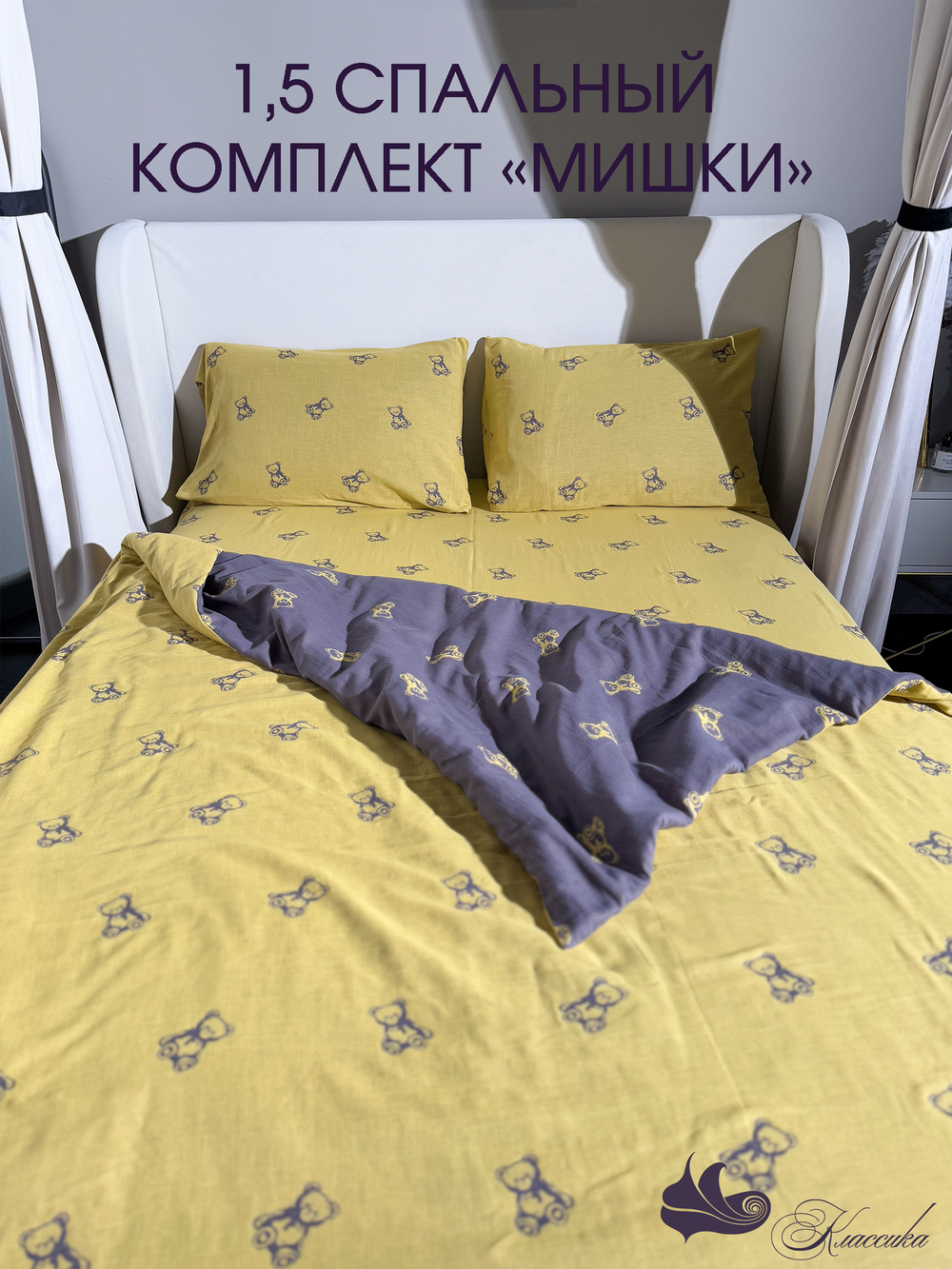 Комплект постельного белья 1,5 сп "Мишки" цвет желто-серый , 2х слойный муслин