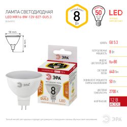 Лампочка светодиодная ЭРА STD LED MR16-8W-12V-827-GU5.3 GU5.3 8 Вт софит теплый белый свет | Лампы светодиодные Низковольтные