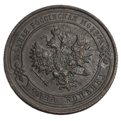 Монета 1 копейка 1916 год Российской Империи