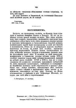 Извлечения и выдержки из моих семидесятилетних воспоминаний | Н.П. Макаров