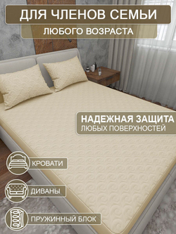 Наматрасник непромокаемый "Овечки" 150х200 INVA водонепроницаемый с бортом и резинкой по кругу/непромокаемая простыня/водонепроницаемый чехол на матрас или диван