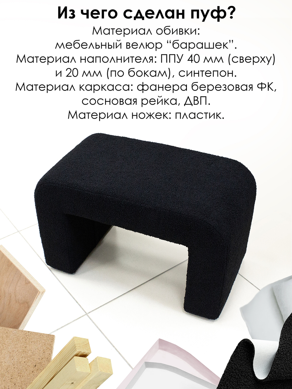 Пуф "Скобка"