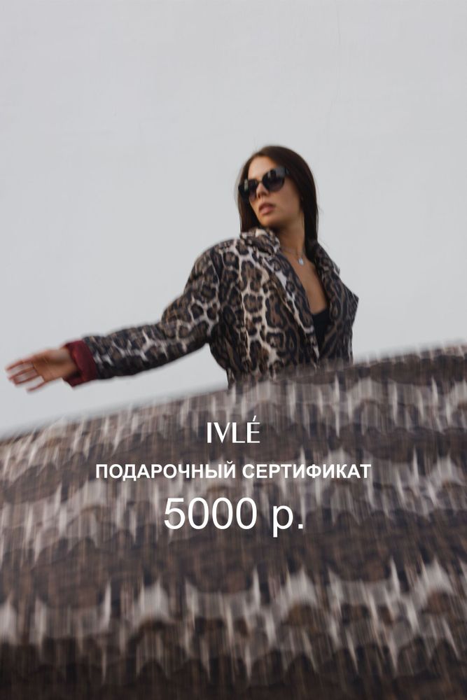 Подарочный сертификат 5000 р.