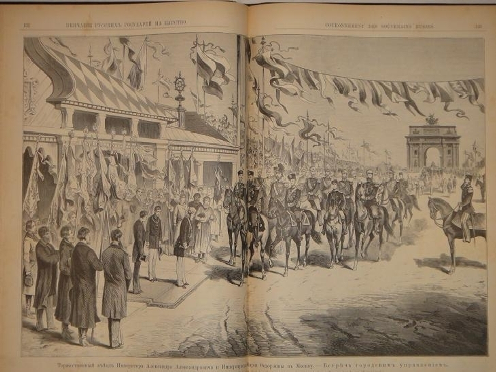 "Венчание Русских Государей на царство, начиная с царя Михаила Федоровича до Императора Александра III"   1883 г.