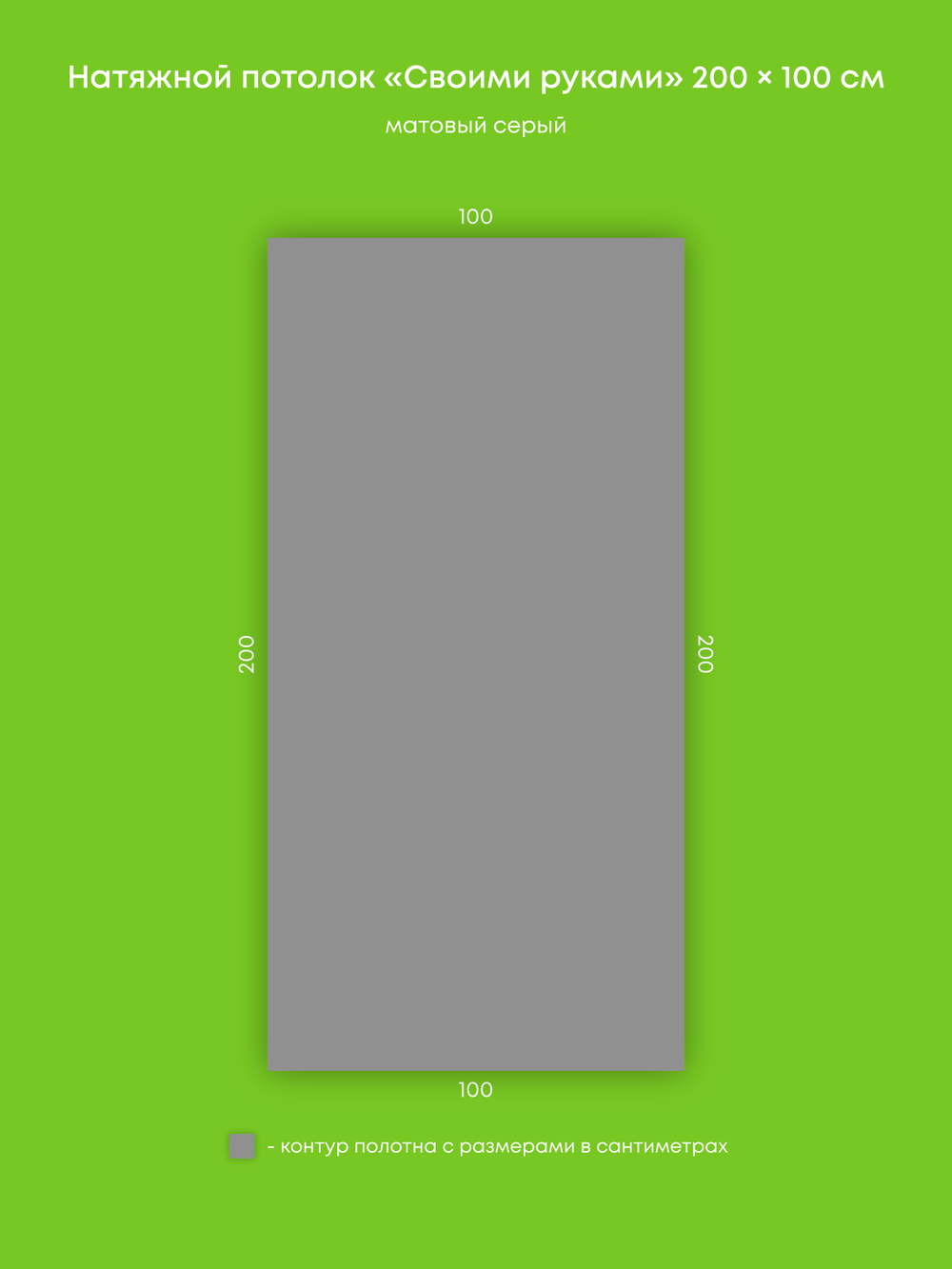 Матовый натяжной потолок 2 м2