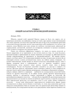 Ф.Шопен. Сочинение Франца Листа | Лист Ференц