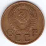 3 копейки 1956 VF