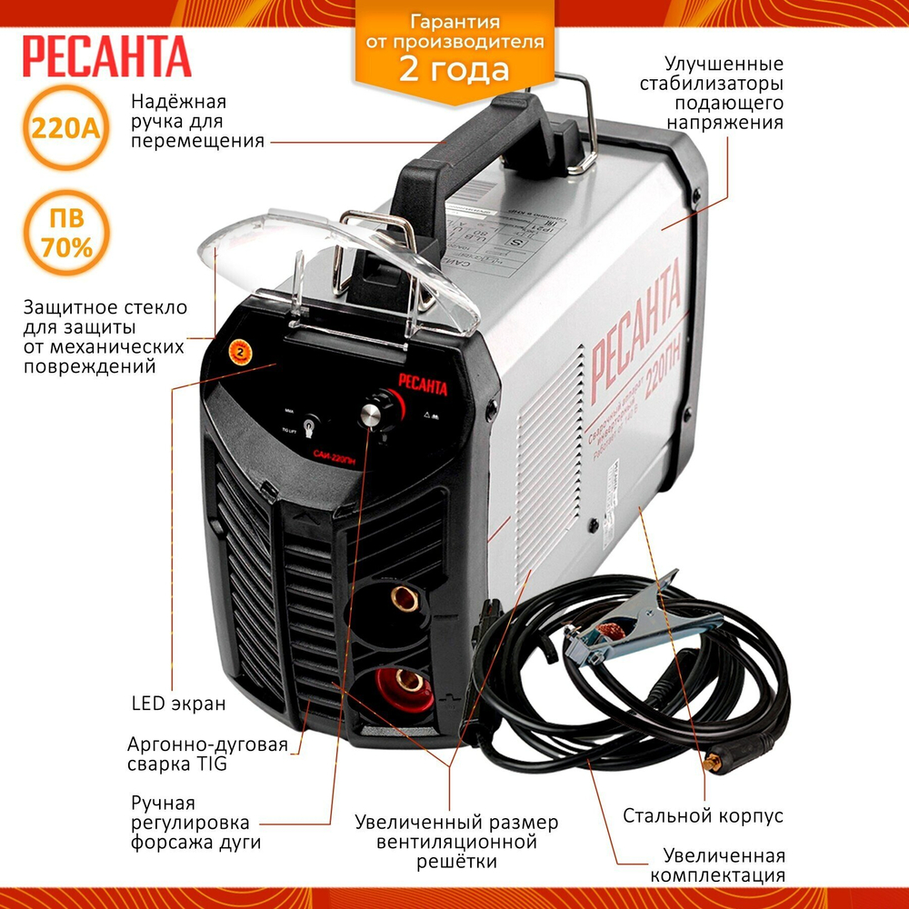 Сварочный аппарат инверторный Ресанта САИ-220ПН (ММА, 220 А, ПВ - 70%)