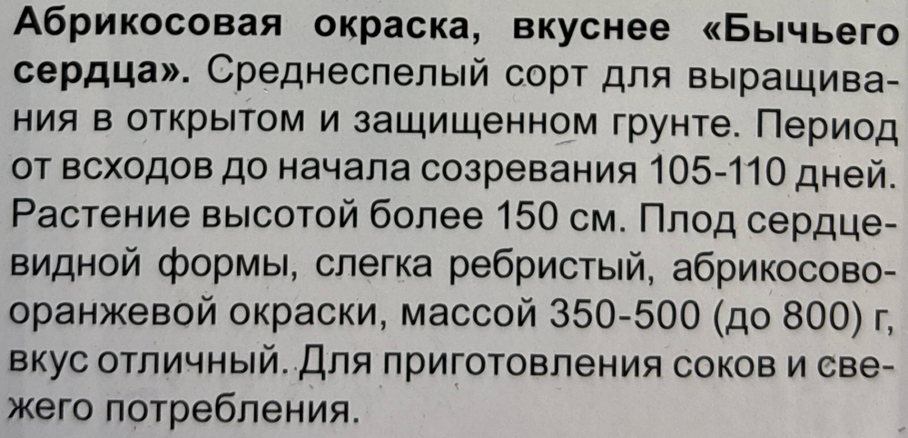 Томат Алтайский мед сиб. сер. 0,1 г СМТ-185