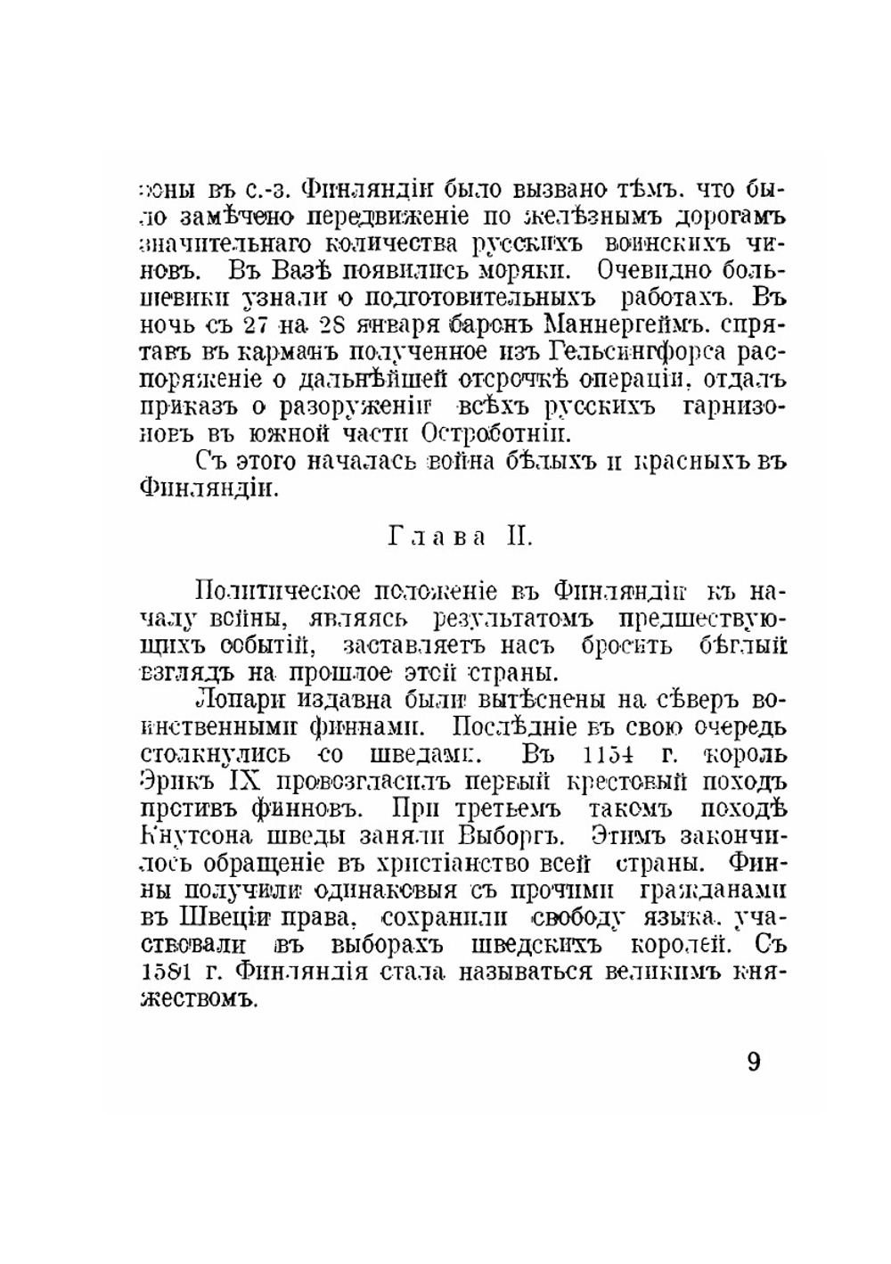 Война белых и красных в Финляндии в 1918 г. | Э.Г.Ф-Валь