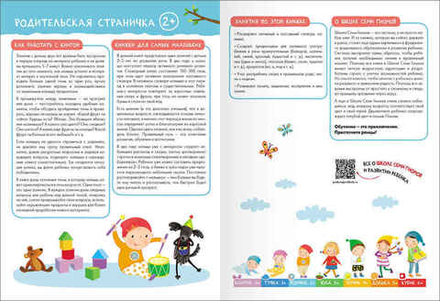 Базовый курс 2+ (Серия «Школа Семи Гномов. Новый базовый курс»), 6 книг + развивающие игры