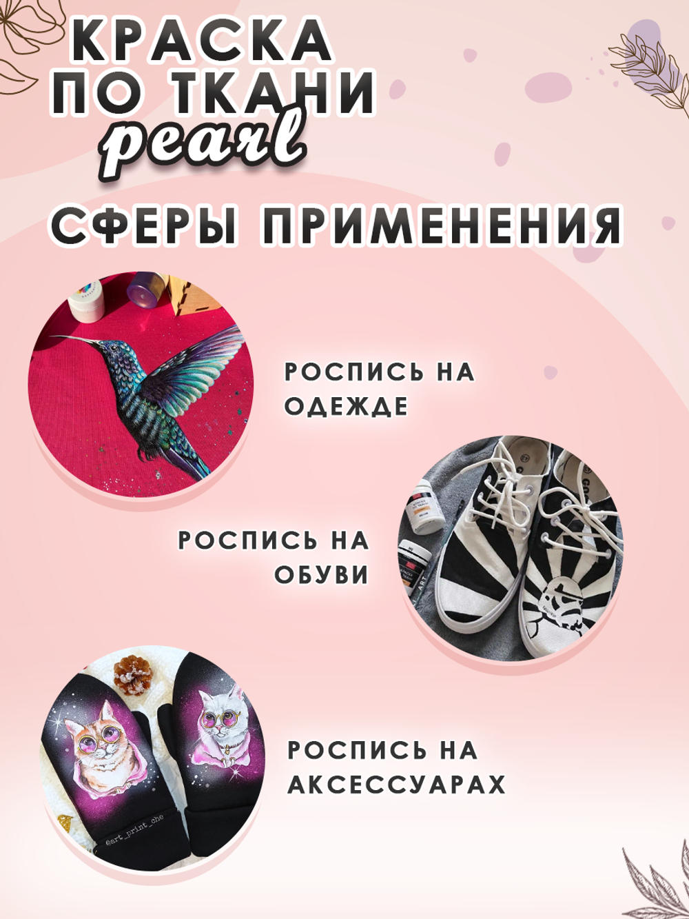 Краска по ткани и обуви, одежды акриловая перламутровая «Чёрная жемчужина»