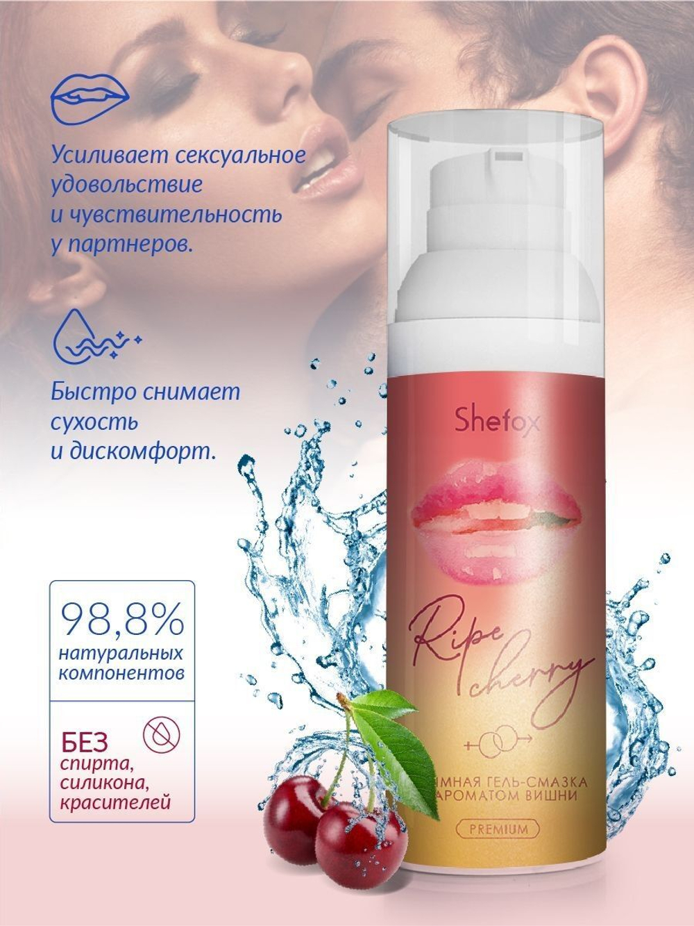 Интимная гель-смазка Shefox Premium «Спелая вишня» - 50 мл.