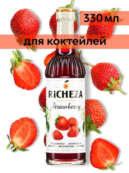 Сироп Richeza Клубника, 330 мл