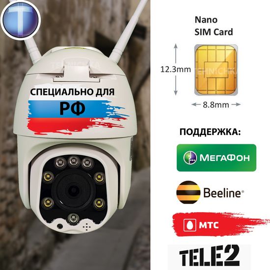 Уличная 4G видеокамера 8Мп, Камхай, с 5Х оптическим увеличением