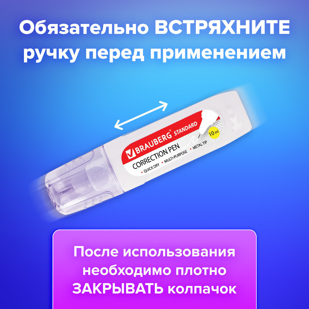 Ручка-корректор BRAUBERG 10 мл металлический наконечник в упаковке с подвесом (10 штук в упаковке)