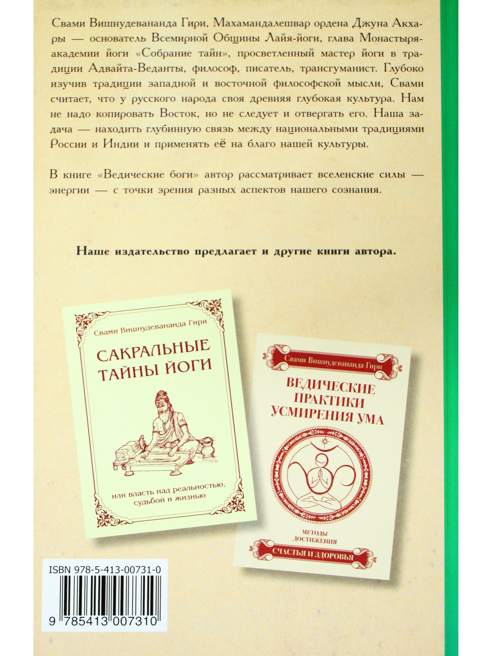 Ведические боги и их символы