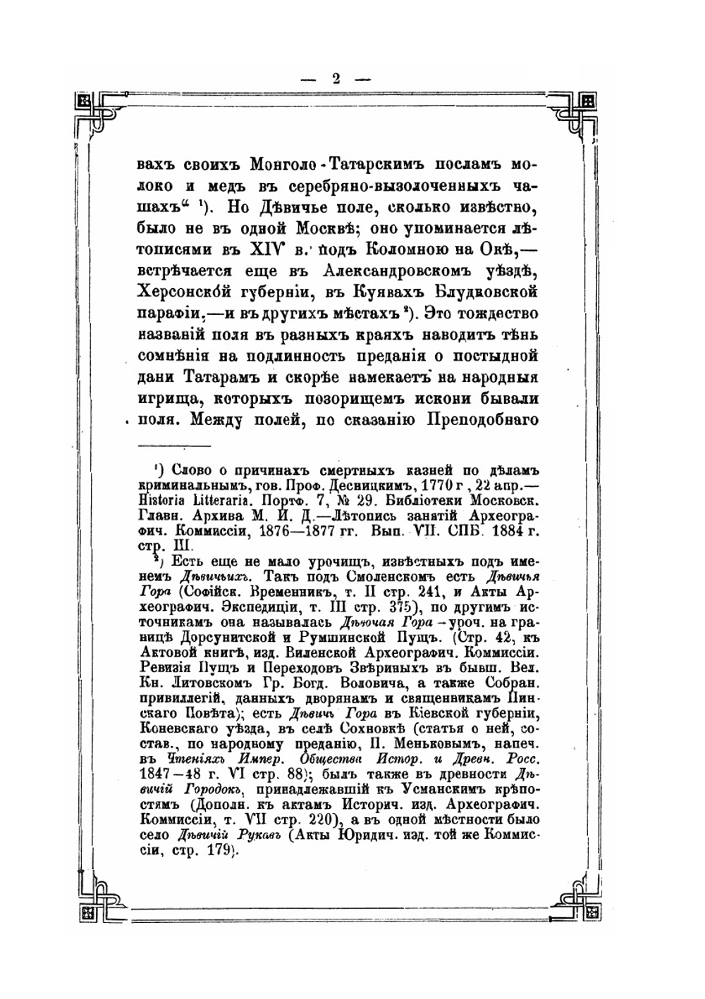 Историческое описание Московского Новодевичьего монастыря | И. Ф. Токмаков