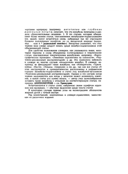 Словарь-справочник иллюстратора научно-технической книги | Н.А. Атабеков