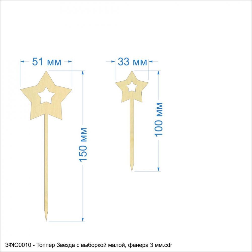 Топпер &#39;&#39;Звезда с выборкой малой&#39;&#39; , фанера 3 мм (1уп = 10шт)