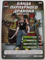 Коллекционная игровая карточка ЧЕРЕПАШКИ-НИНДЗЯ Боевая четвёрка: Путь ниндзя 222 (№ 222/260 ) "Банда пурпурного дракона. вооружены"