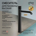 Смеситель для раковины PAINI Cox grip 7GPZ205OLL черный матовый