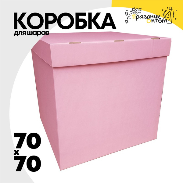 
          Коробка для надутых шаров 70 x 70 см (Розовый)