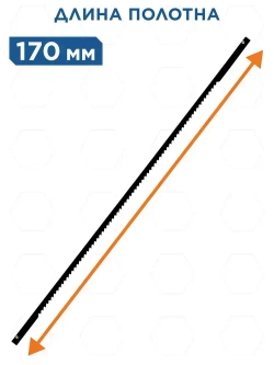 Полотна для лобзика КОБАЛЬТ по дереву, 170 мм, упаковка 10 шт.,