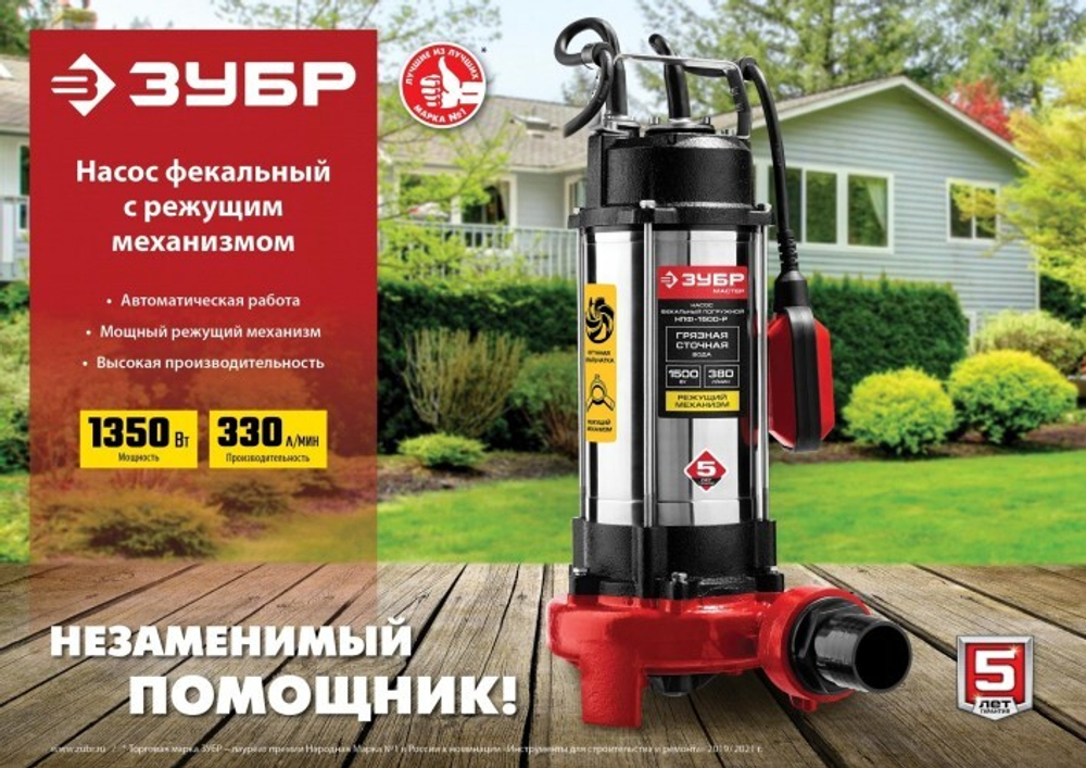 Насос дренажный ЗУБР НПФ-1350 с режущим механизмом НПФ-1350-Р