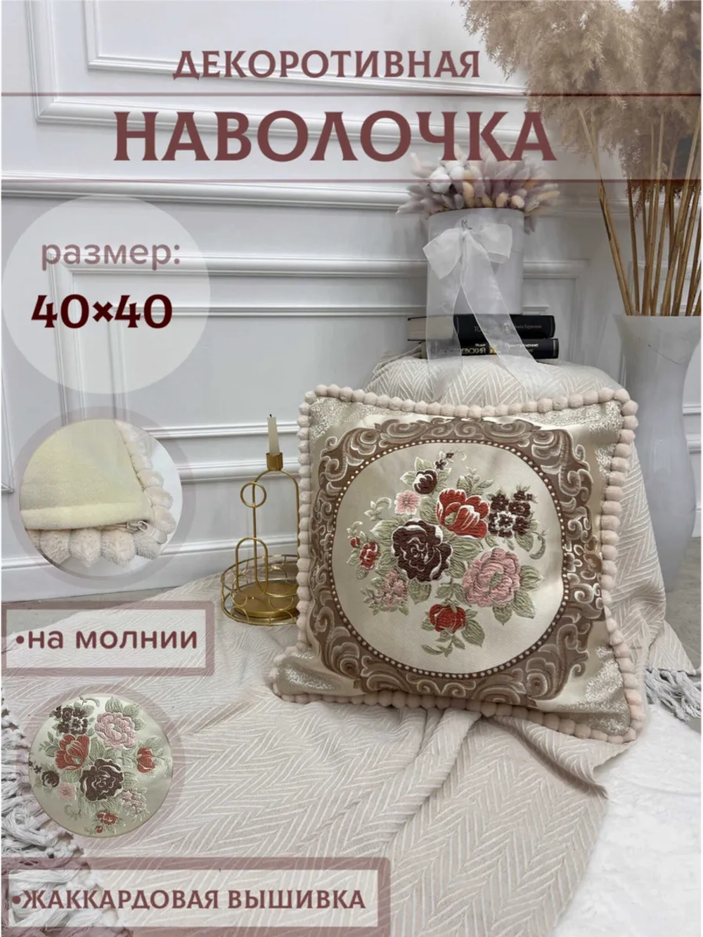 Наволочка декоративная 40х40 см для подушки