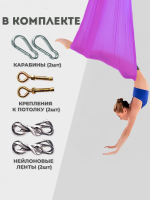 Гамак для йоги Rekoy с креплением к потолку 5*2.8 м, нейлон, фиолетовый