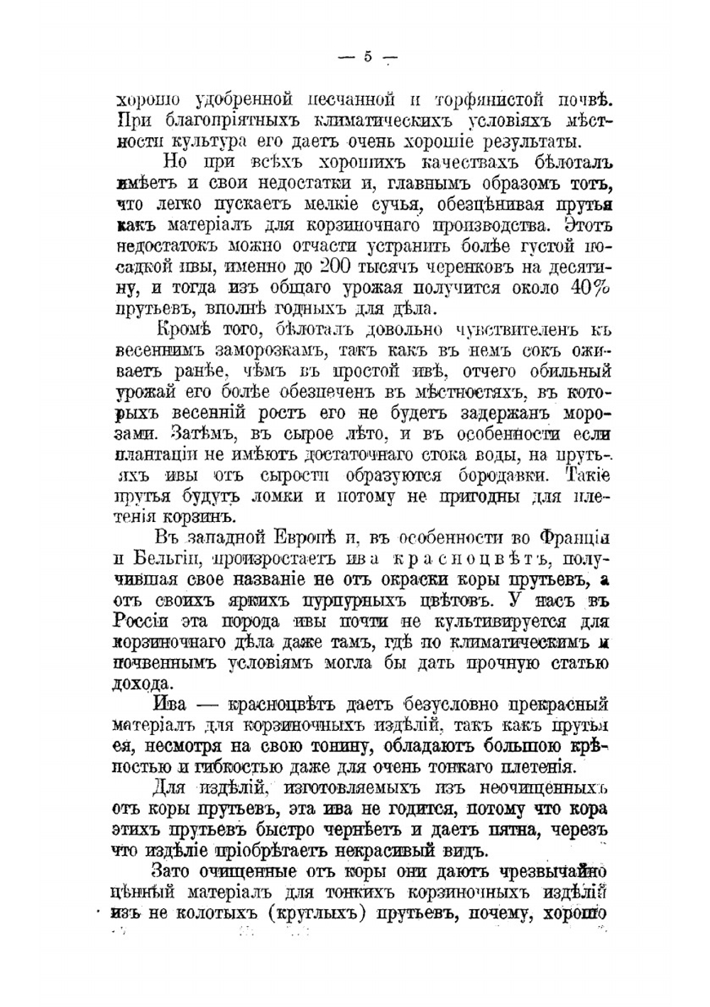 Корзиночное производство и выделка плетеной мебели: практическое руководство для любителей и для преподавания в ремесленных и профессиональных школах | Федоров П.А.