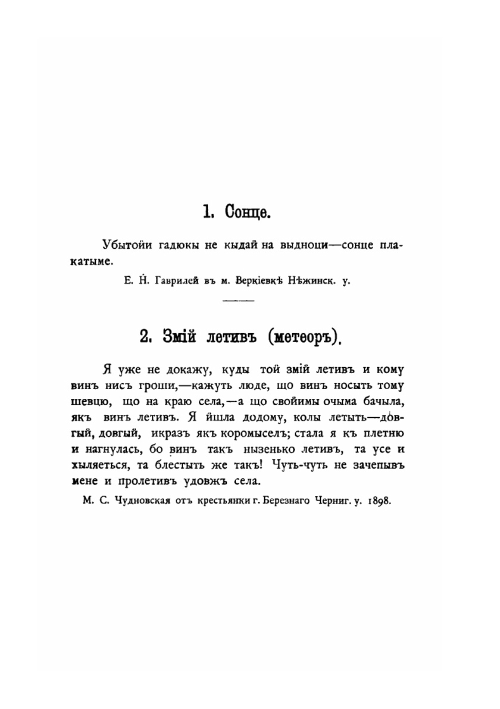 Из уст народа | Б.Д. Гринченко