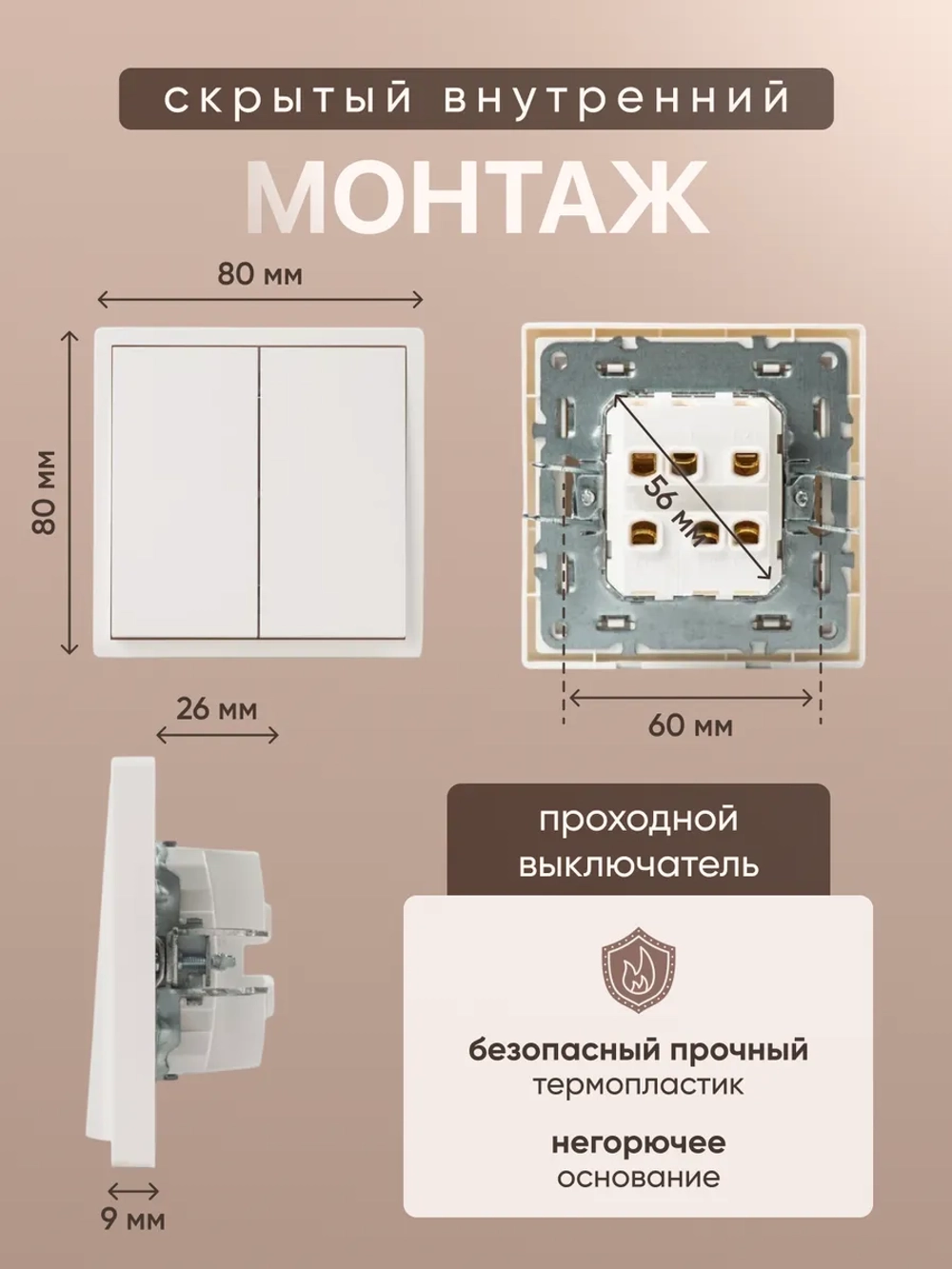 Выключатель проходной двухклавишный механический белый 2 шт