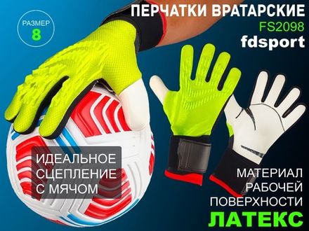 Перчатки вратарские FS2098 зелёные  (размер 8)