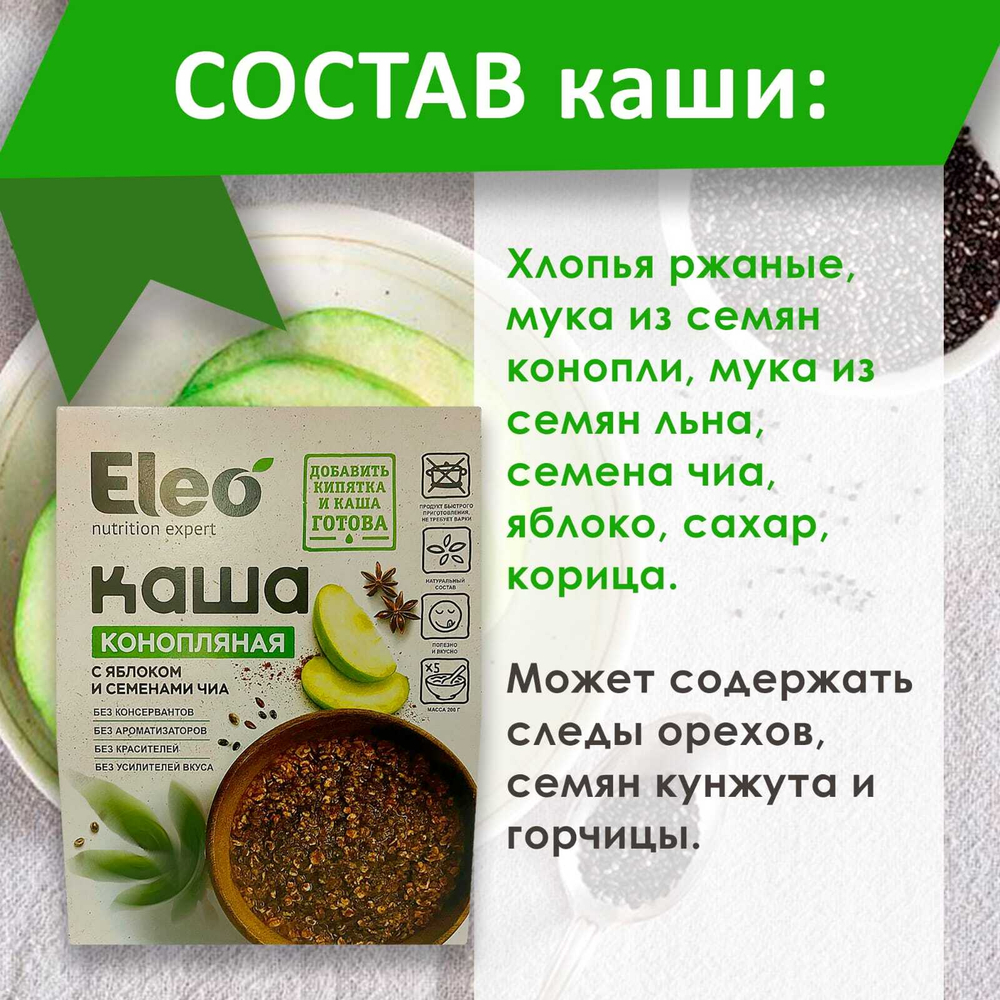 Каша конопляная с яблоком и семенами чиа , 200 г Алтайский край