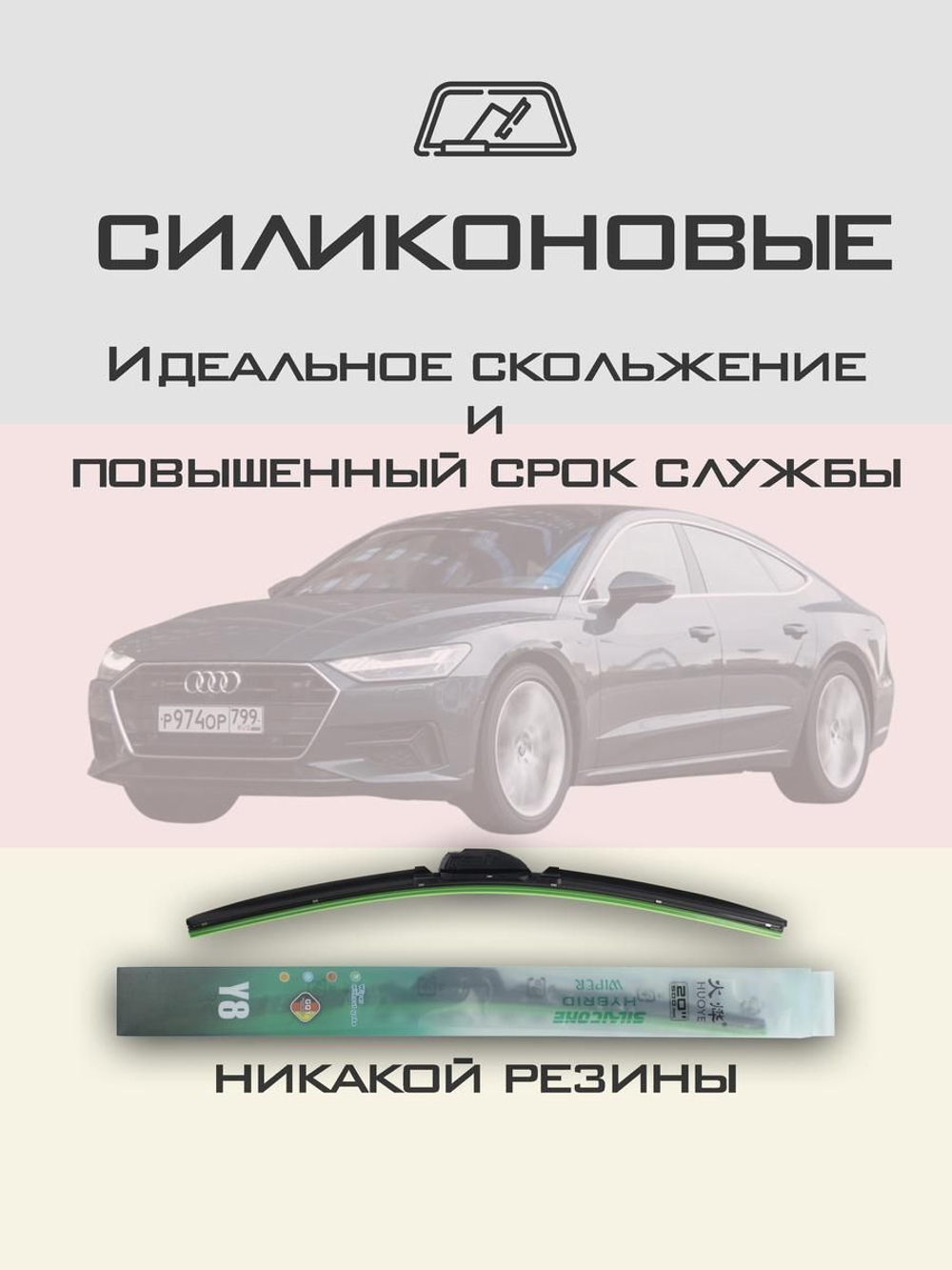 Щетки стеклоочистителя HUOYE Y8 600/500 мм на Audi A7 | Push button