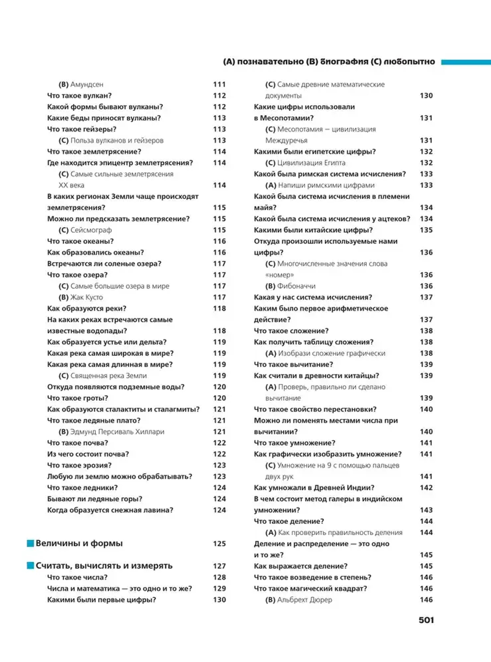 Что? Зачем? Почему? Большая книга вопросов и ответов