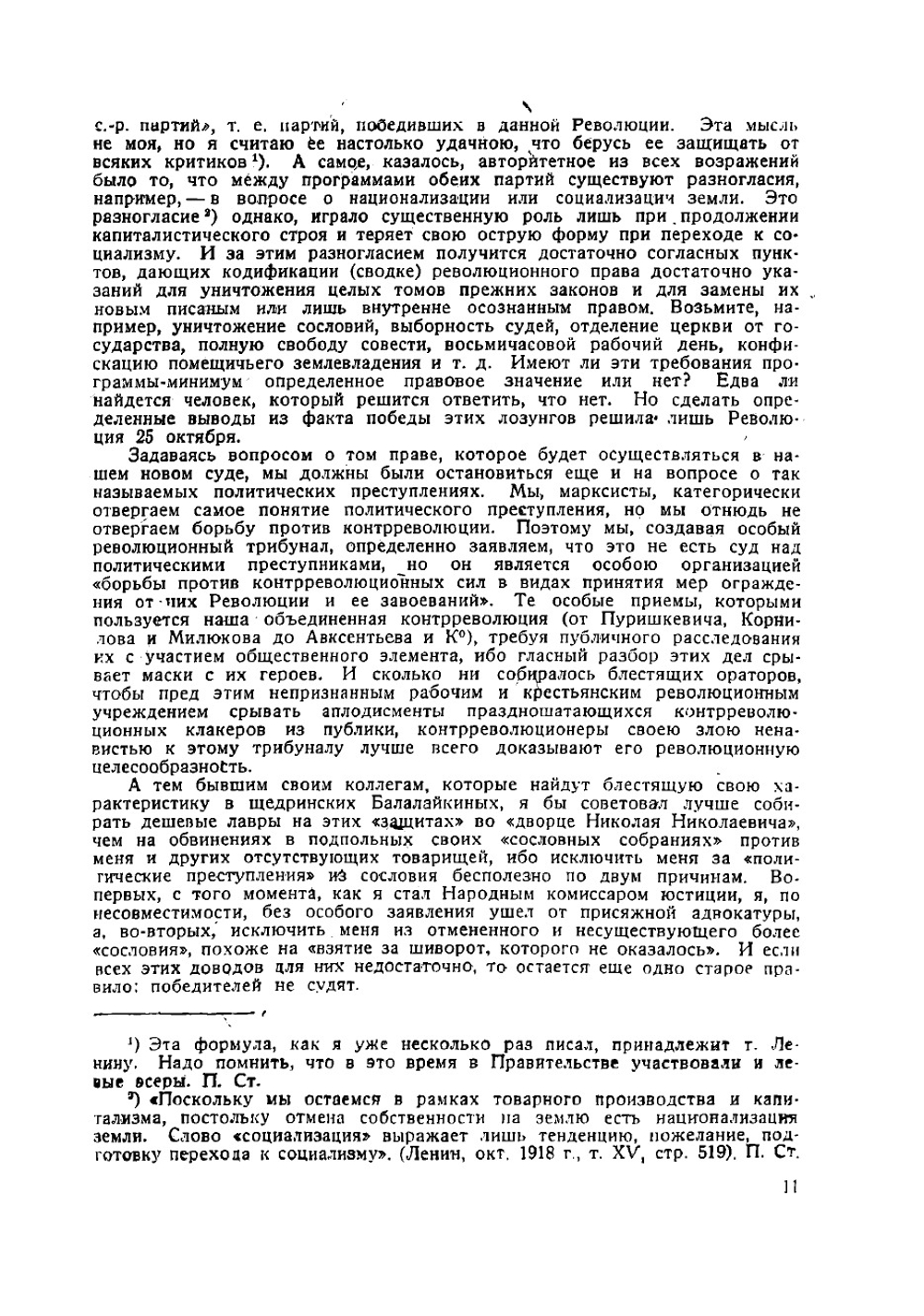 13 лет борьбы за революционно-марксистскую теорию прав: сборник статей 1917-1930 | Стучка Петр Иванович