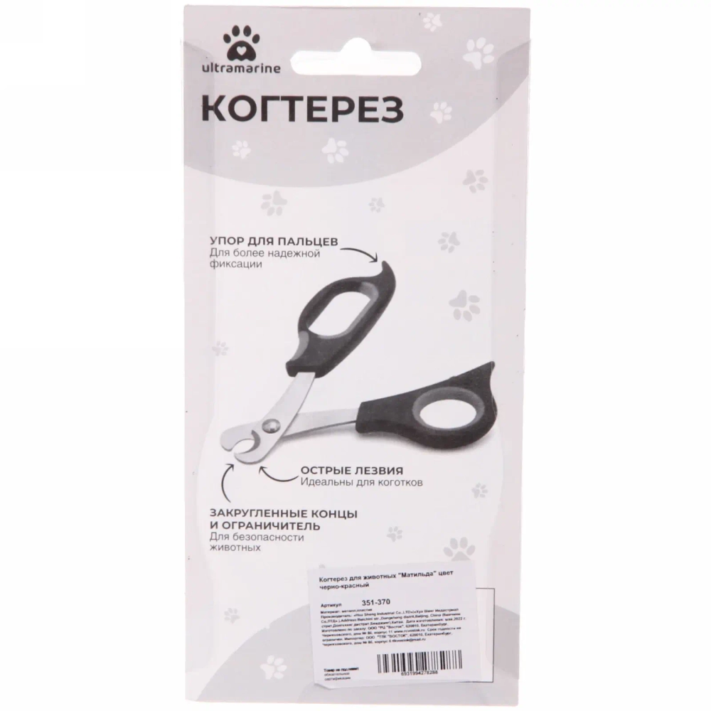 Когтерез для животных «ЗООУЛЬТРА», механизм ножницы, цвет чёрный / красный, 12см